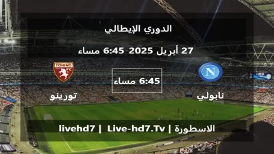 مباراة نابولي و تورينو – الدوري الإيطالي