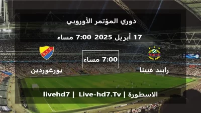 مباراة رابيد فيينا و يورغوردين – دوري المؤتمر الأوروبي