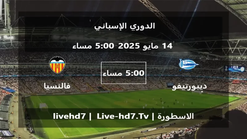 مباراة ديبورتيفو ألافيس و فالنسيا - الدوري الإسباني