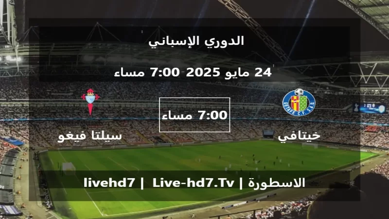 مباراة خيتافي و سيلتا فيغو - الدوري الإسباني