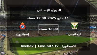 مباراة ليجانيس و إسبانيول – الدوري الإسباني