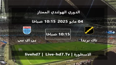 مباراة ناك بريدا و بى اى سى زفوله – الدوري الهولندي الممتاز