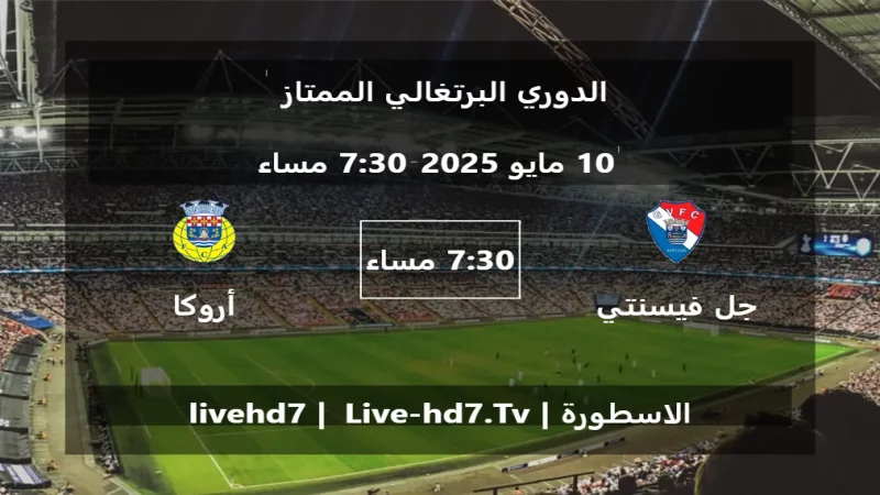 مباراة جل فيسنتي و أروكا - الدوري البرتغالي الممتاز مباراة جل فيسنتي و أروكا - الدوري البرتغالي الممتاز