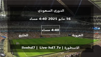 مباراة العروبة و الخليج بسيهات – الدوري السعودي