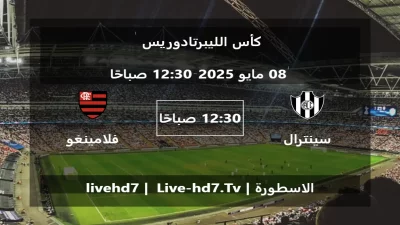 مباراة سينترال كوردوبا دي سانتياغو و فلامينغو – كأس الليبرتادوريس