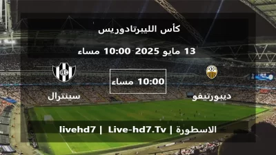 مباراة ديبورتيفو تاشيرا و سينترال كوردوبا دي سانتياغو – كأس الليبرتادوريس