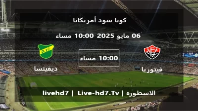 مباراة فيتوريا و ديفينسا خوستيكا – كوبا سود أمريكانا