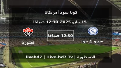 مباراة سيرو لارجو و فيتوريا – كوبا سود أمريكانا