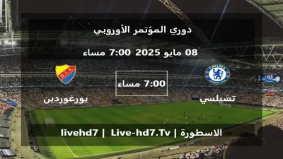 مباراة تشيلسي و يورغوردين – دوري المؤتمر الأوروبي