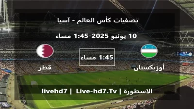 مباراة أوزبكستان و قطر – تصفيات كأس العالم – آسيا