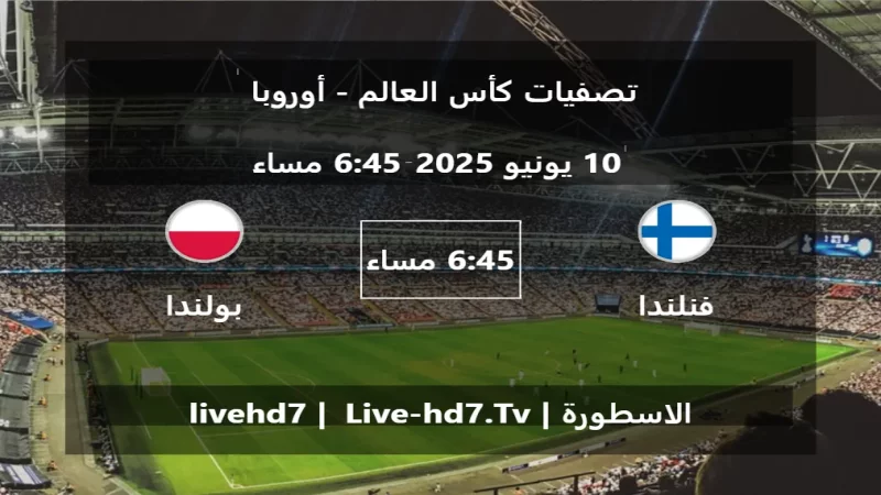 مباراة فنلندا و بولندا - تصفيات كأس العالم - أوروبا مباراة فنلندا و بولندا - تصفيات كأس العالم - أوروبا