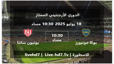 مباراة بوكا جونيورز و يونيون سانتا في – الدوري الأرجنتيني الممتاز