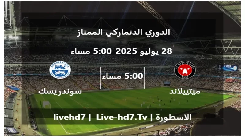 مباراة ميتييلاند و سوندريسك - الدوري الدنماركي الممتاز