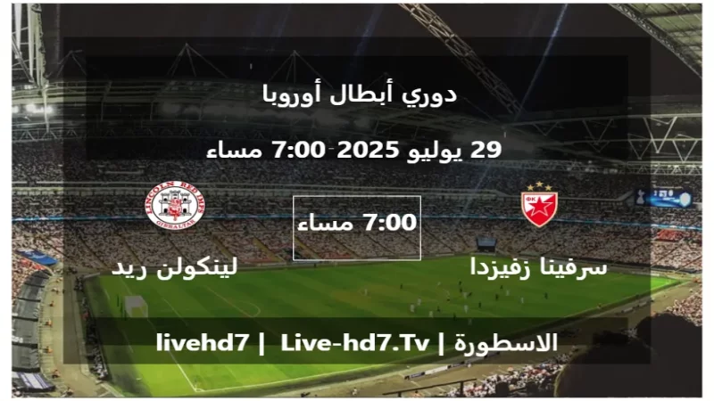 مباراة سرفينا زفيزدا و لينكولن ريد امبس - دوري أبطال أوروبا