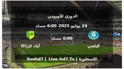 مباراة كيلجي بيفوفارنا لاسكو و آيك لارناكا – الدوري الأوروبي