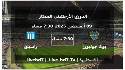 مباراة بوكا جونيورز و راسينغ كلوب – الدوري الأرجنتيني الممتاز