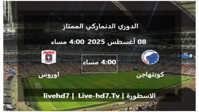 مباراة كوبنهاجن و اوروس – الدوري الدنماركي الممتاز