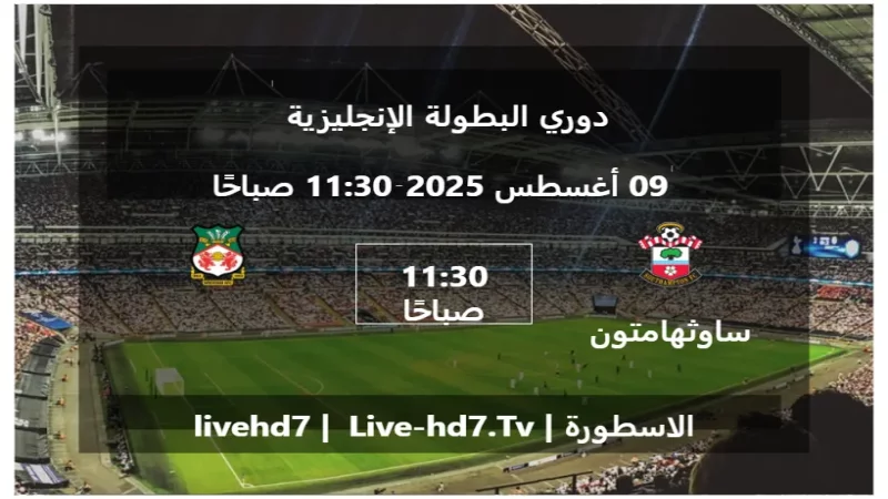 مباراة ساوثهامتون و  - دوري البطولة الإنجليزية