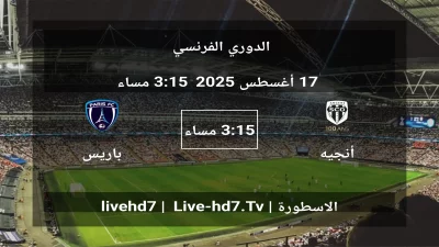 مباراة أنجيه و باريس – الدوري الفرنسي
