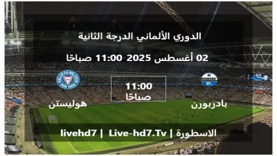 مباراة بادربورن و هوليستن كيل – الدوري الألماني الدرجة الثانية