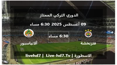 مباراة فنربخشة و ألانياسبور – الدوري التركي الممتاز
