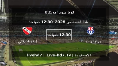 مباراة يونيفرسيداد شيلي و إنديبندينتي – كوبا سود أمريكانا