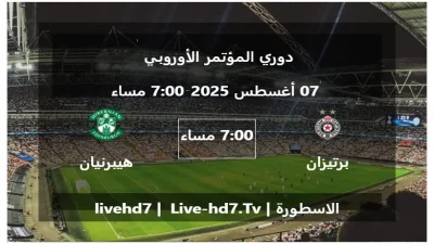 مباراة برتيزان و هيبرنيان – دوري المؤتمر الأوروبي