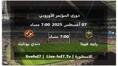 مباراة رابيد فيينا و دندي يونايتد – دوري المؤتمر الأوروبي