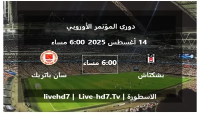مباراة بشكتاش و سان باتريك اتلتيك – دوري المؤتمر الأوروبي