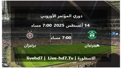مباراة هيبرنيان و برتيزان – دوري المؤتمر الأوروبي