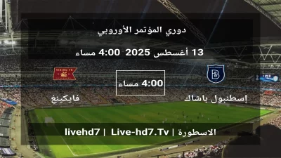 مباراة إسطنبول باشاك شهير و فايكينغ – دوري المؤتمر الأوروبي