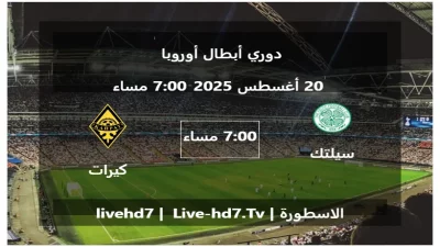 مباراة سيلتك و كيرات الماتي – دوري أبطال أوروبا